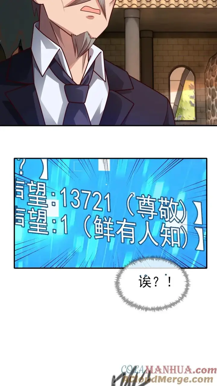 《反派领主：玩家和主角都想刀我》第5话 系统更新图23