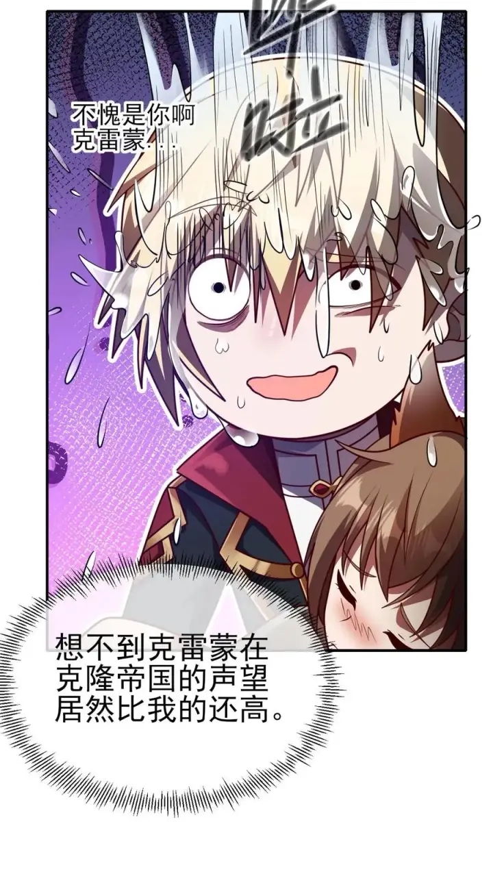 《反派领主：玩家和主角都想刀我》第5话 系统更新图24