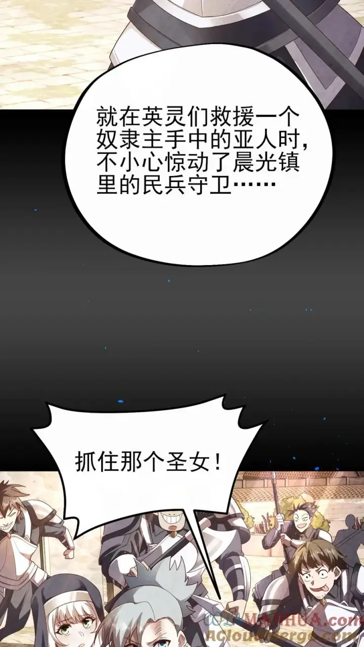 《反派领主：玩家和主角都想刀我》第6话 梅吉尔图11