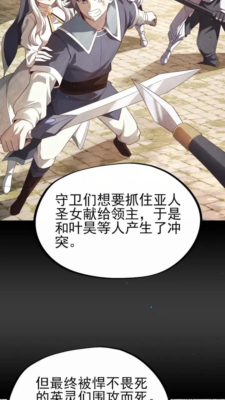 《反派领主：玩家和主角都想刀我》第6话 梅吉尔图12
