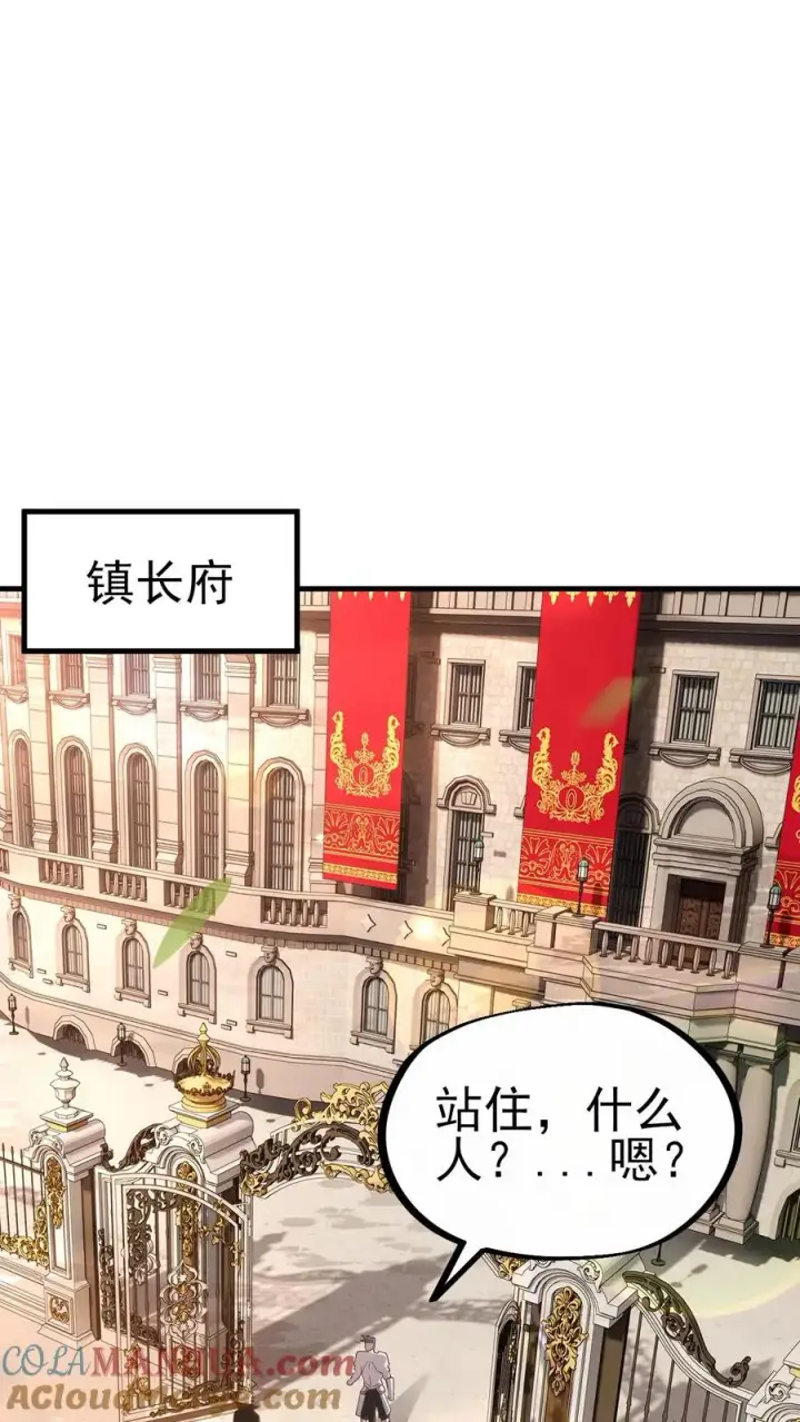 《反派领主：玩家和主角都想刀我》第6话 梅吉尔图15