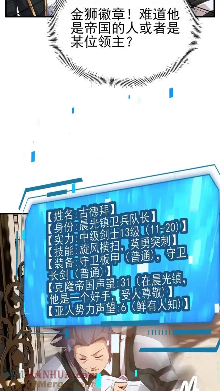 《反派领主：玩家和主角都想刀我》第6话 梅吉尔图17