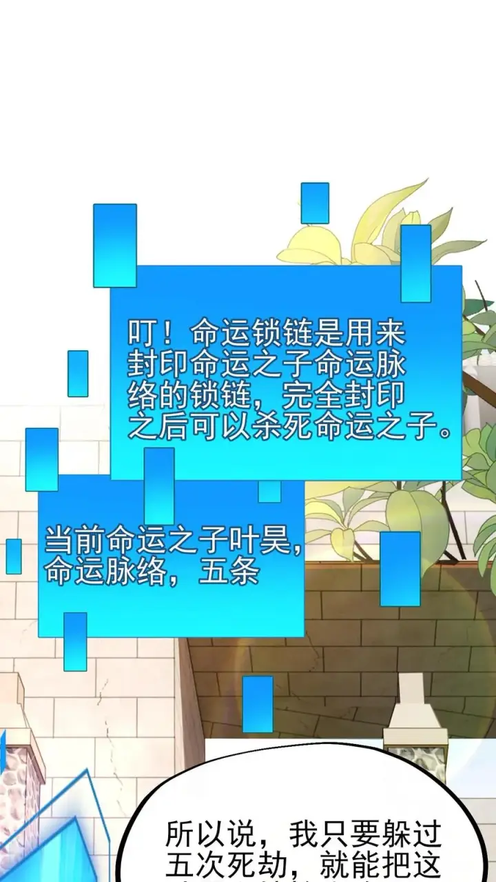 《反派领主：玩家和主角都想刀我》第6话 梅吉尔图2