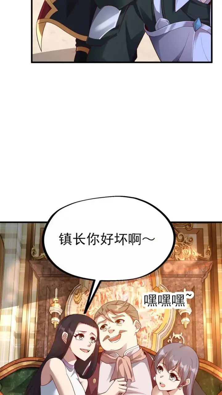 《反派领主：玩家和主角都想刀我》第6话 梅吉尔图22