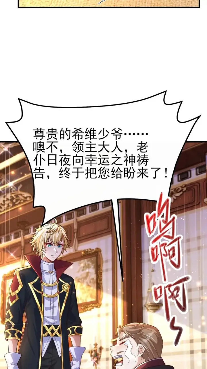 《反派领主：玩家和主角都想刀我》第6话 梅吉尔图28