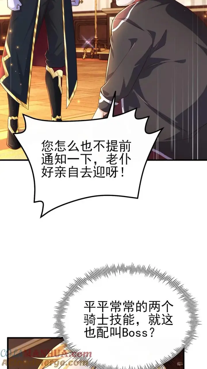 《反派领主：玩家和主角都想刀我》第6话 梅吉尔图29