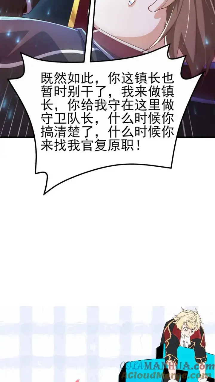 《反派领主：玩家和主角都想刀我》第6话 梅吉尔图35