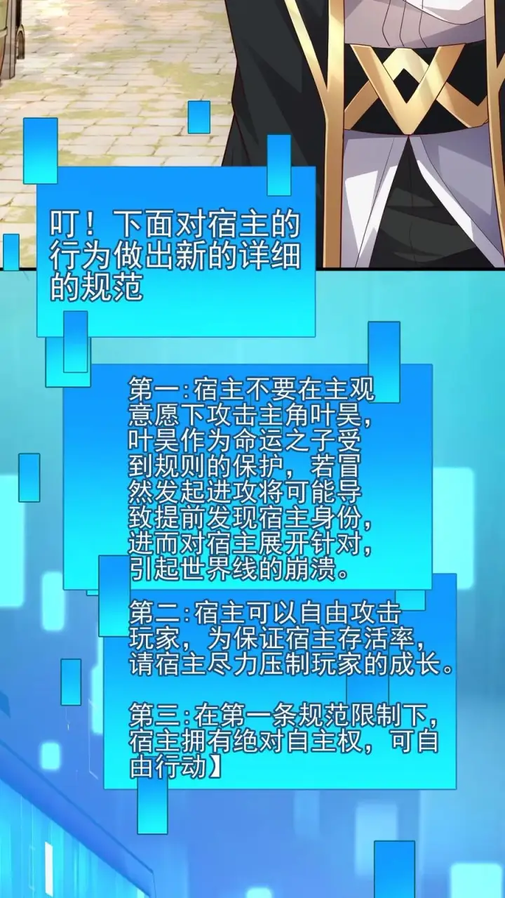 《反派领主：玩家和主角都想刀我》第6话 梅吉尔图4