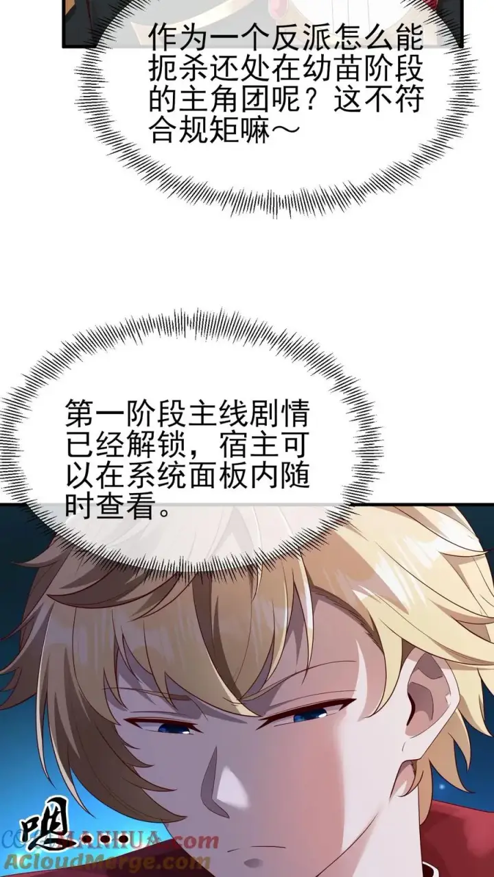 《反派领主：玩家和主角都想刀我》第6话 梅吉尔图7