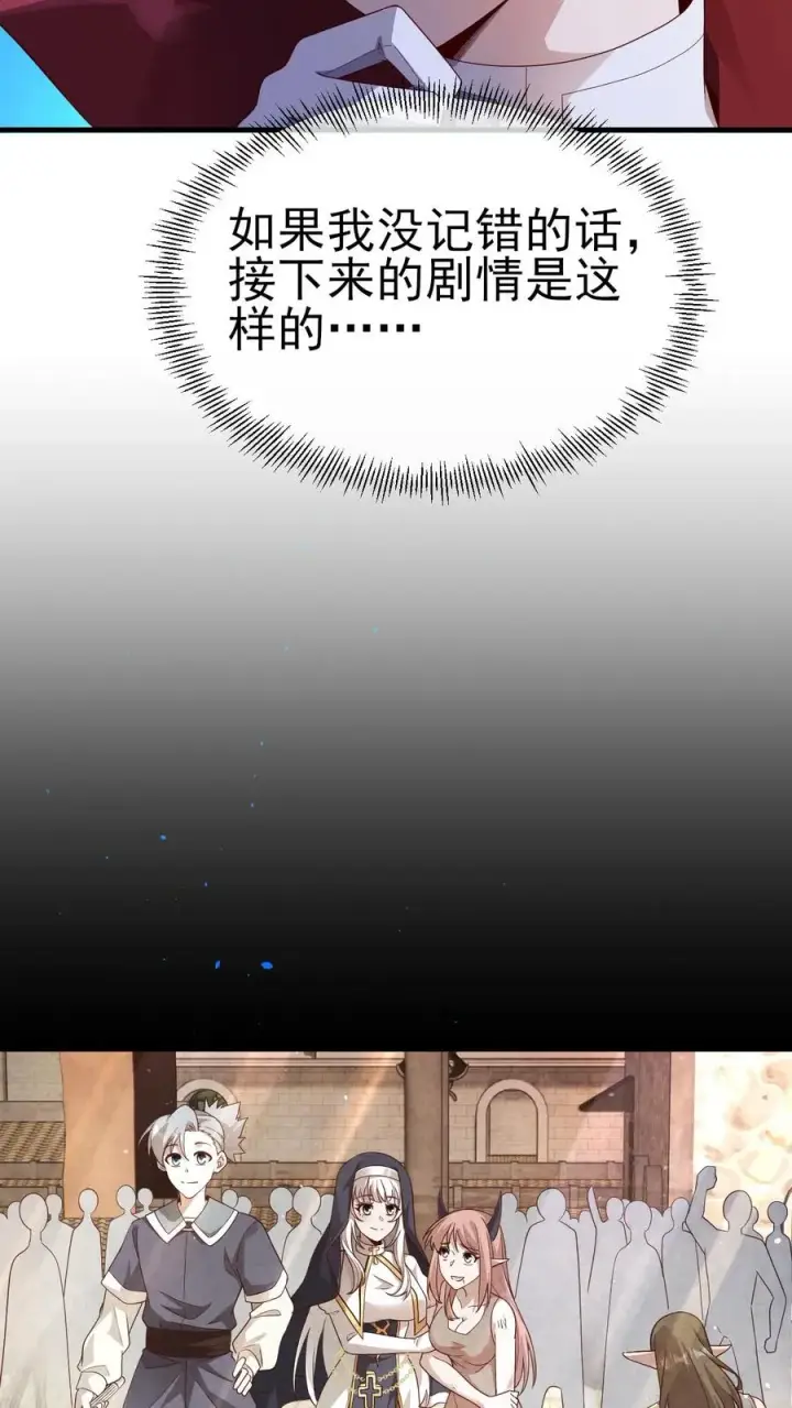 《反派领主：玩家和主角都想刀我》第6话 梅吉尔图8