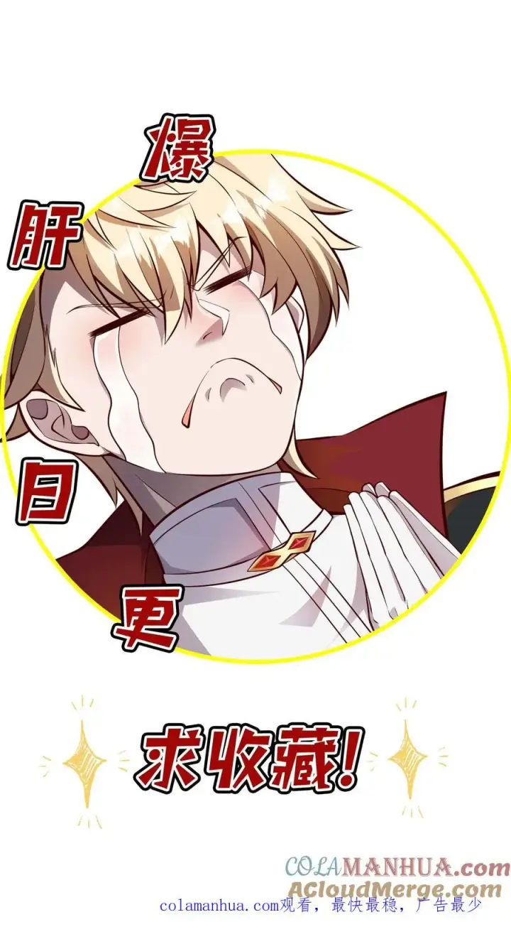 漫画《反派领主：玩家和主角都想刀我》第71话 乐园计划第37张图