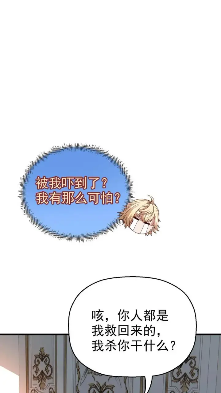 《反派领主：玩家和主角都想刀我》第7话 洛莉图22