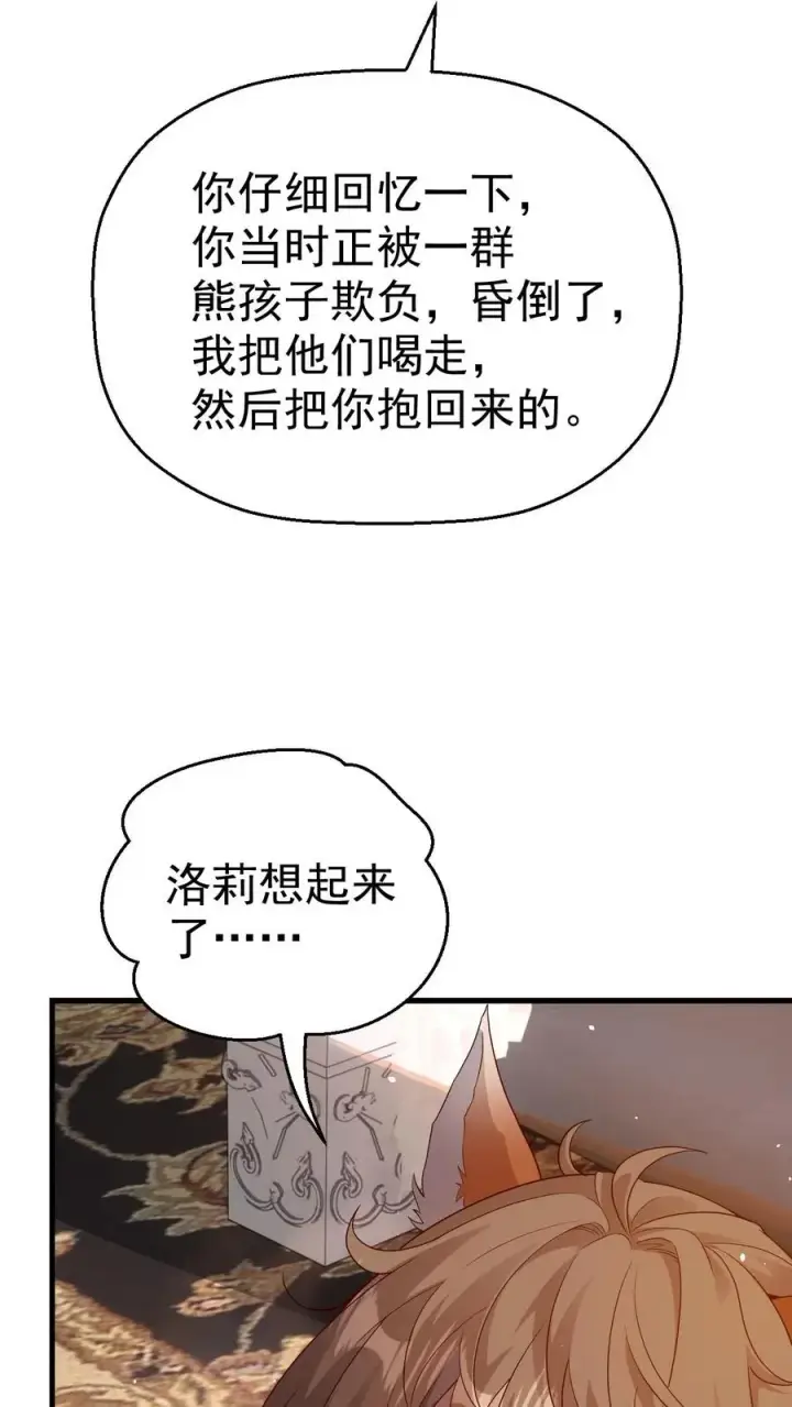 《反派领主：玩家和主角都想刀我》第7话 洛莉图24