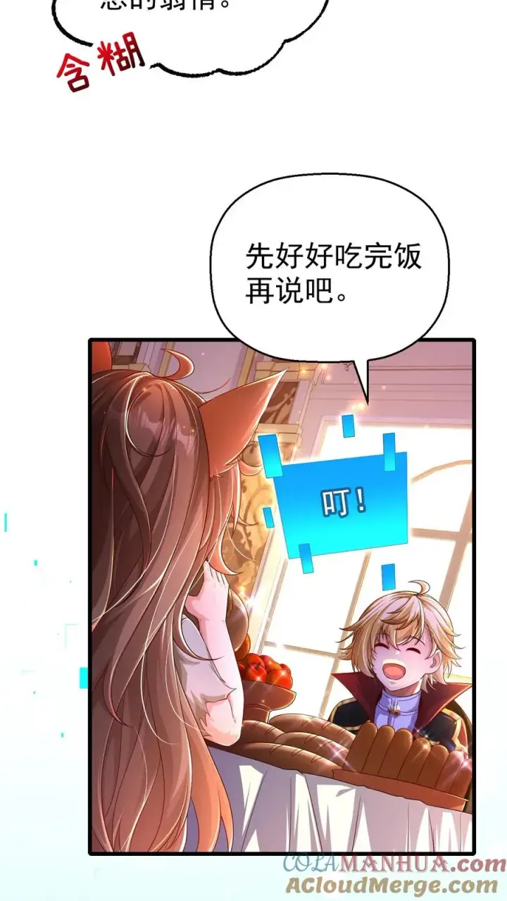 《反派领主：玩家和主角都想刀我》第7话 洛莉图29