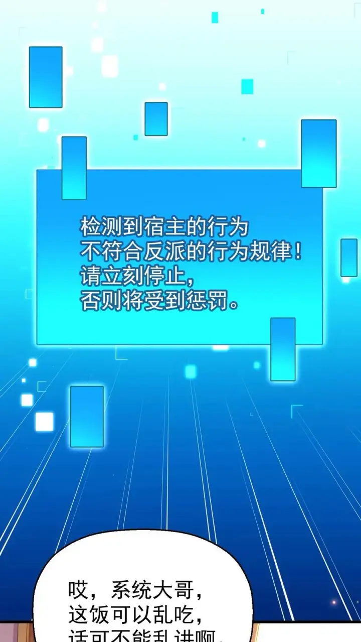 《反派领主：玩家和主角都想刀我》第7话 洛莉图30