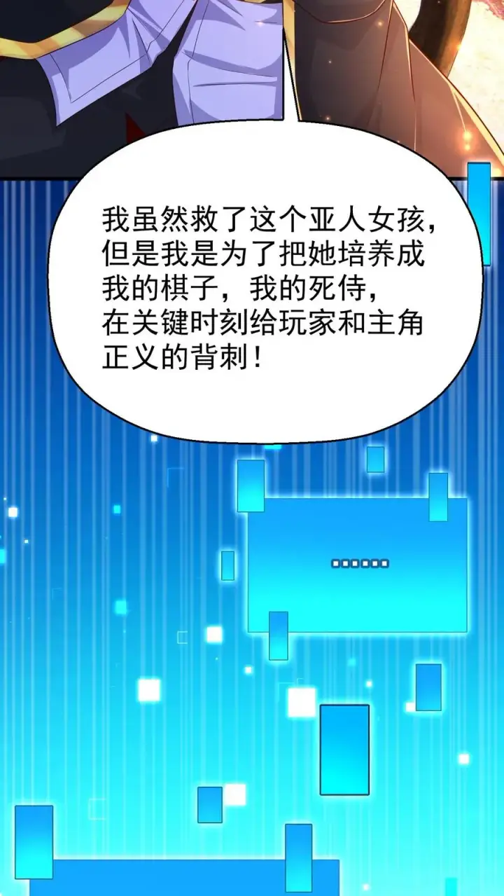 《反派领主：玩家和主角都想刀我》第7话 洛莉图32