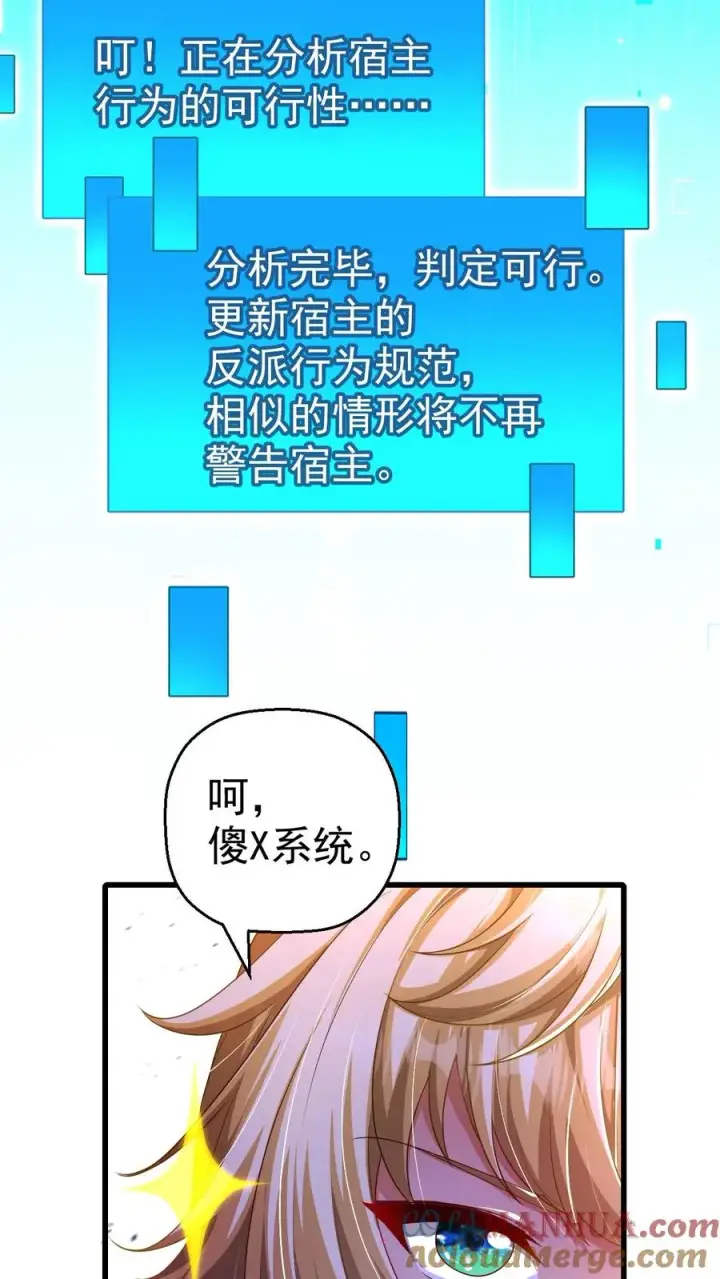 《反派领主：玩家和主角都想刀我》第7话 洛莉图33