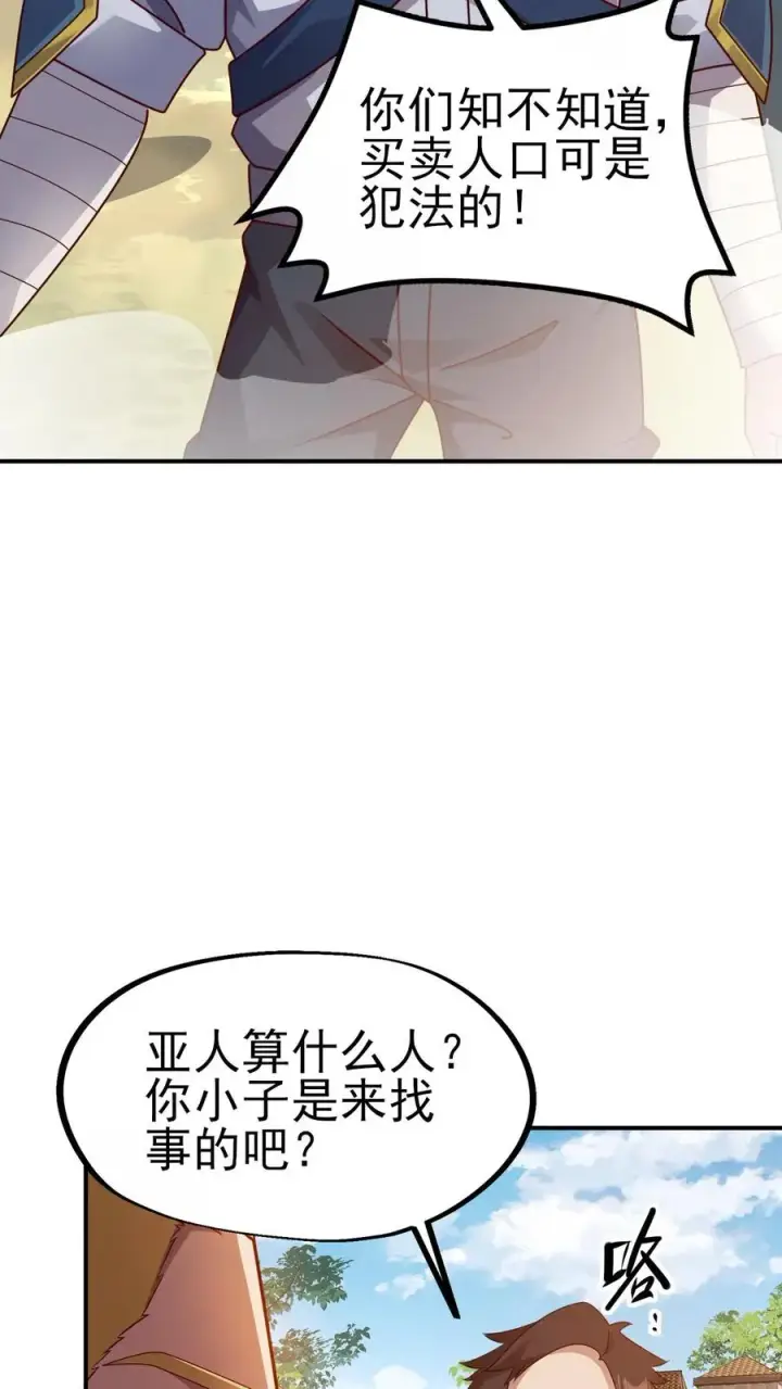 《反派领主：玩家和主角都想刀我》第8话 NPC抢人头了！图18
