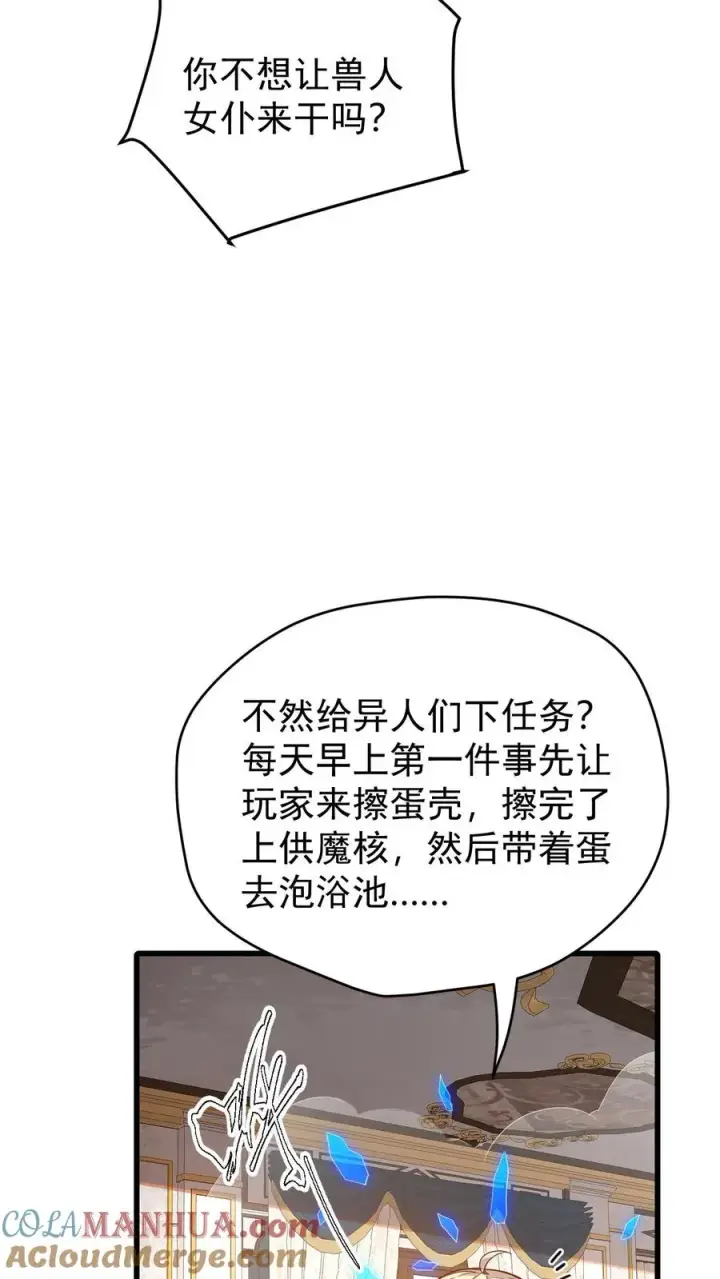 《反派领主：玩家和主角都想刀我》第97话 叛逆的玩家图11