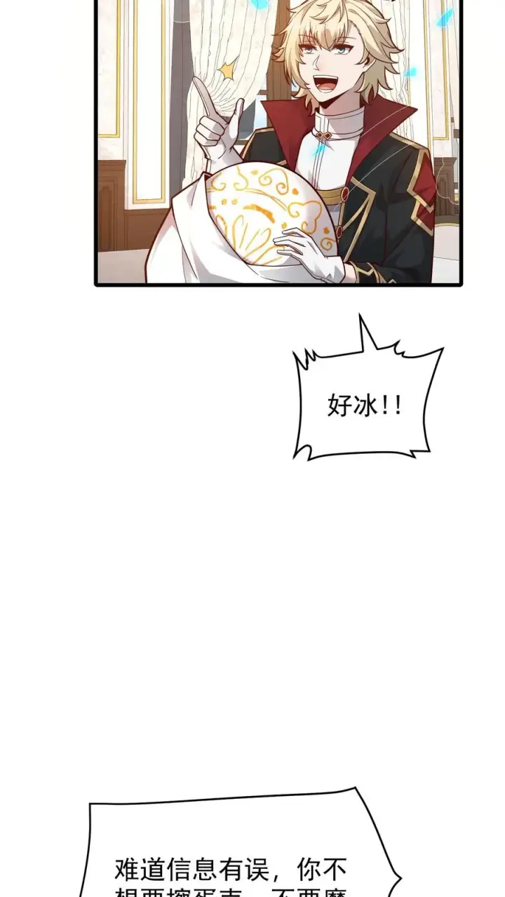 《反派领主：玩家和主角都想刀我》第97话 叛逆的玩家图12