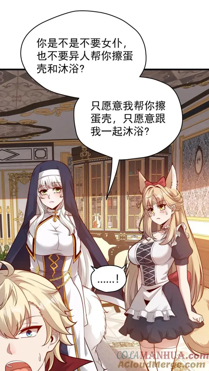 《反派领主：玩家和主角都想刀我》第97话 叛逆的玩家图15
