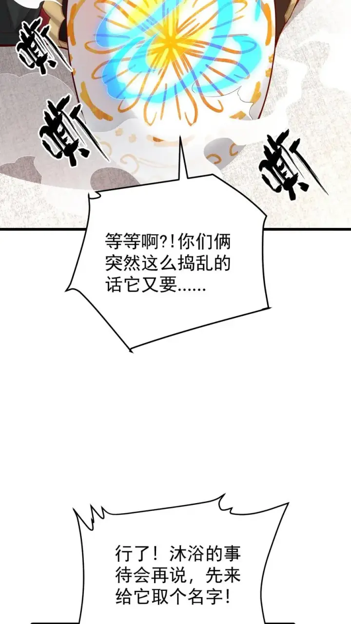 《反派领主：玩家和主角都想刀我》第97话 叛逆的玩家图18