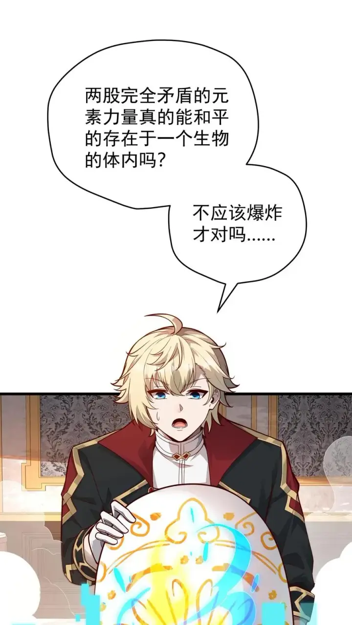 《反派领主：玩家和主角都想刀我》第97话 叛逆的玩家图2