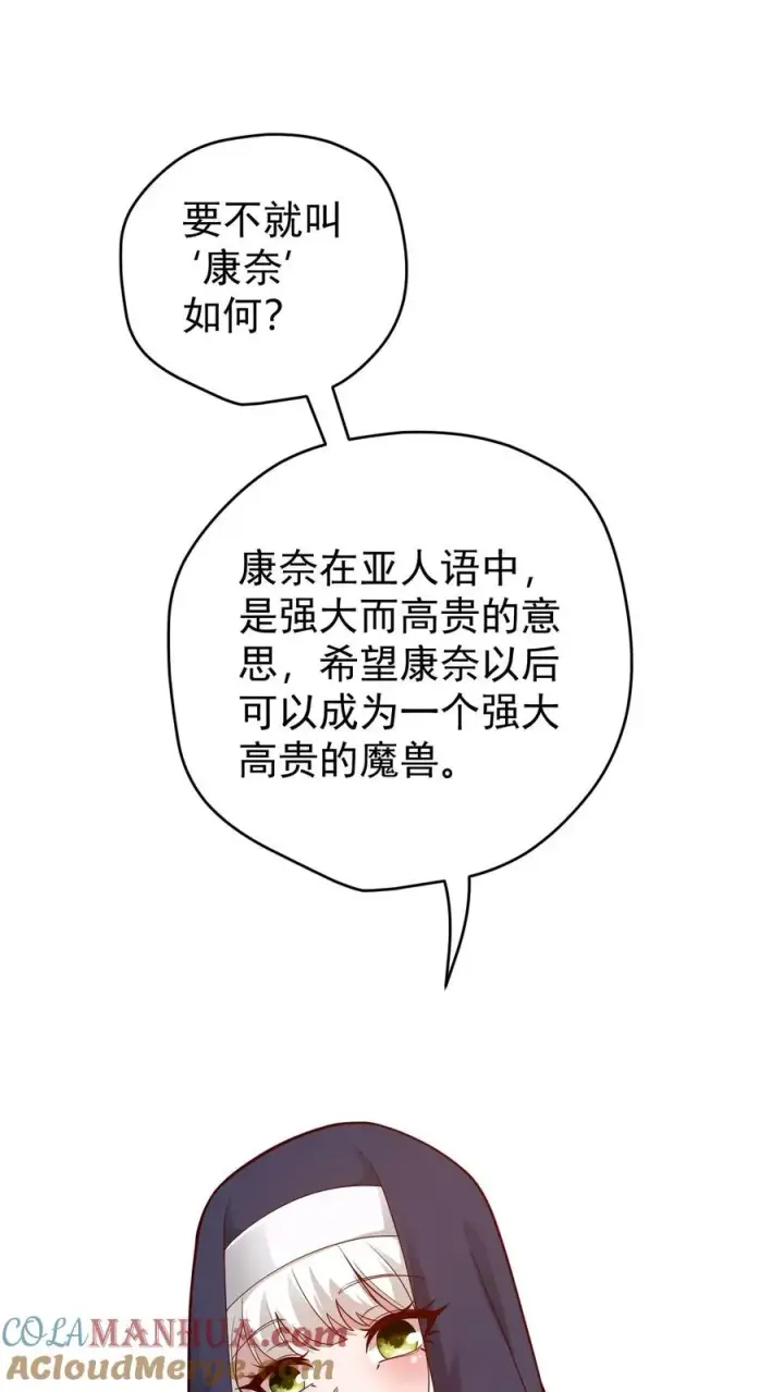 《反派领主：玩家和主角都想刀我》第97话 叛逆的玩家图21