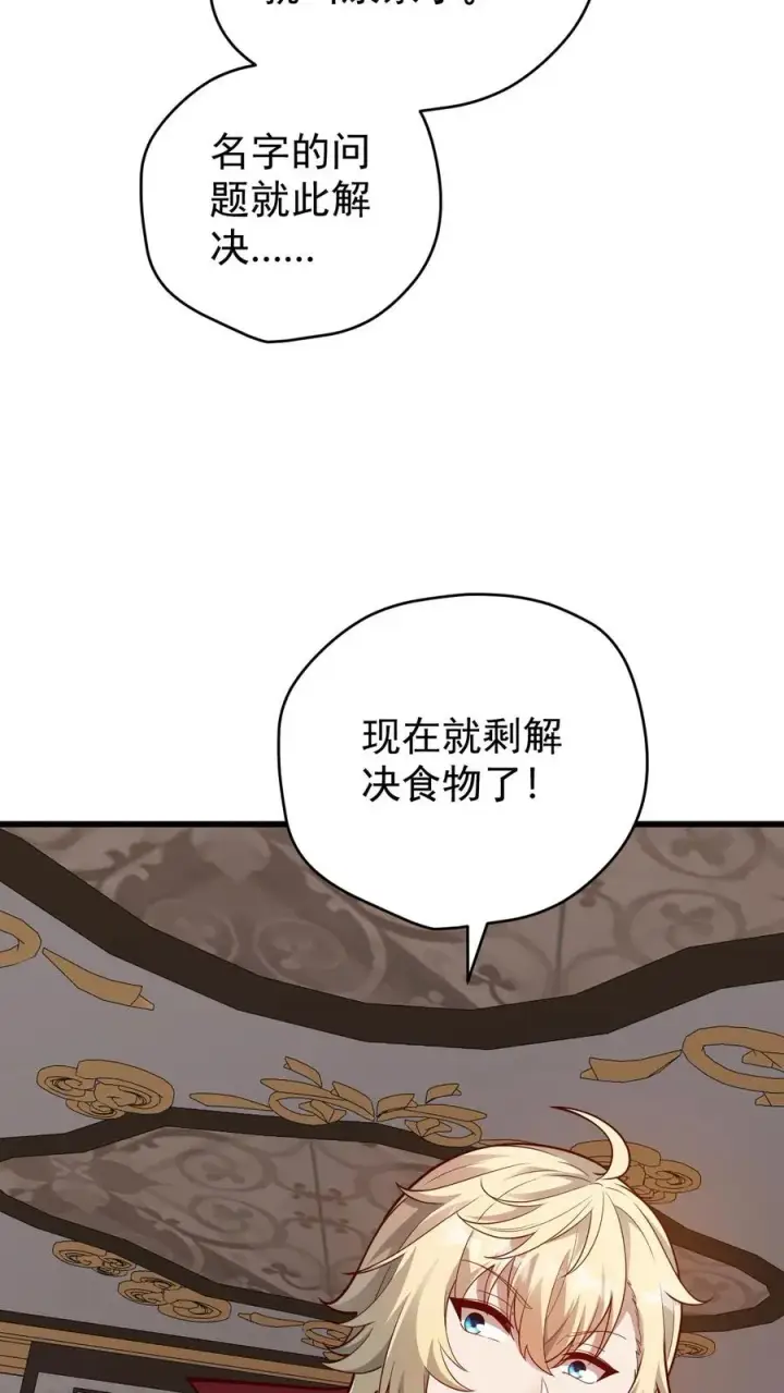 《反派领主：玩家和主角都想刀我》第97话 叛逆的玩家图24