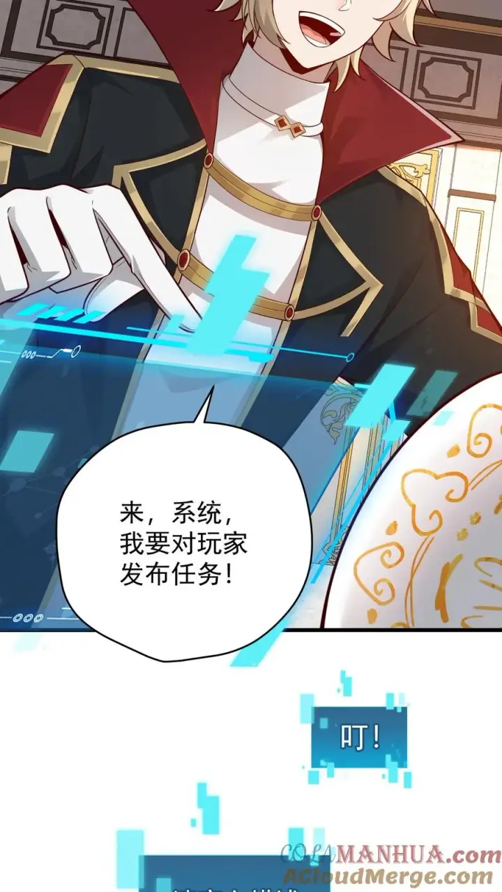 《反派领主：玩家和主角都想刀我》第97话 叛逆的玩家图25