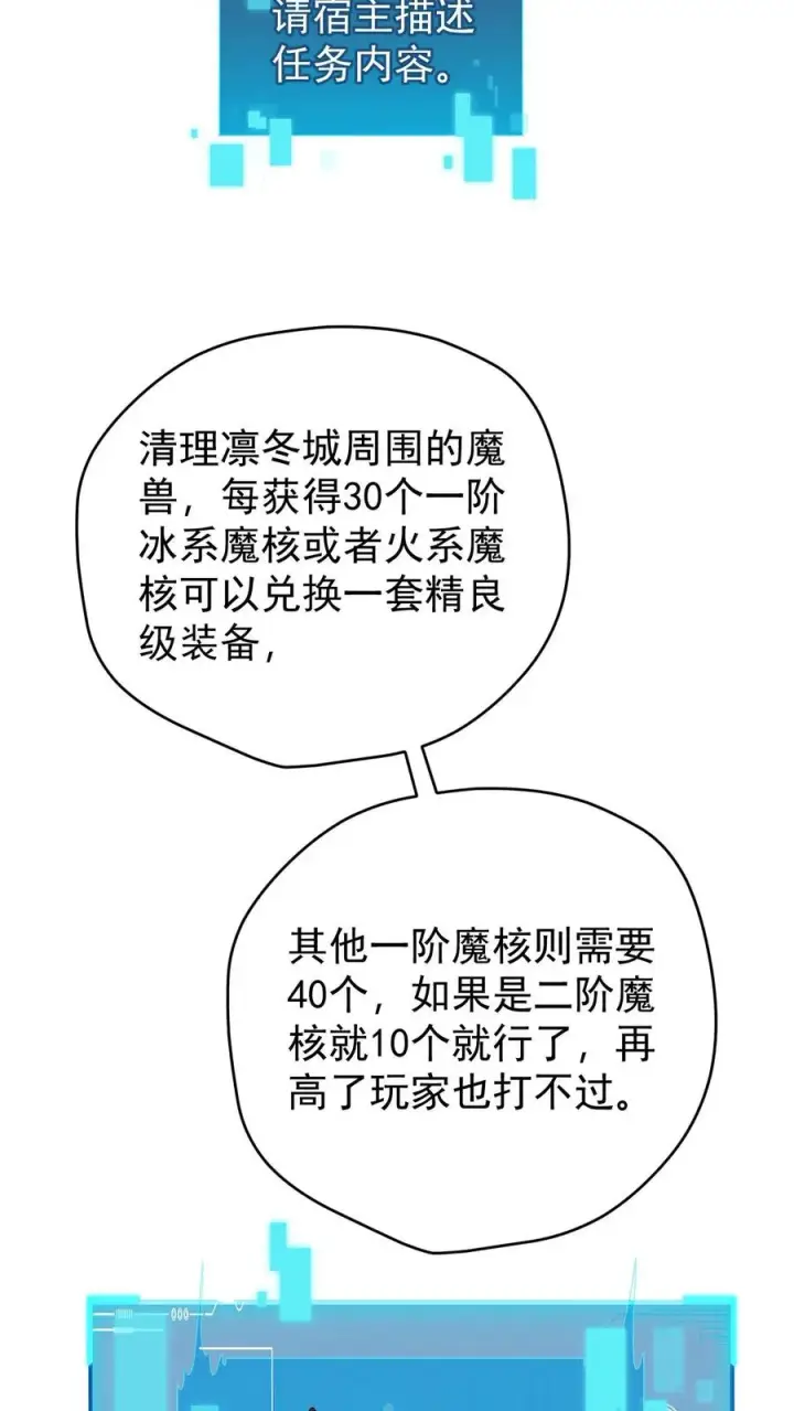 《反派领主：玩家和主角都想刀我》第97话 叛逆的玩家图26