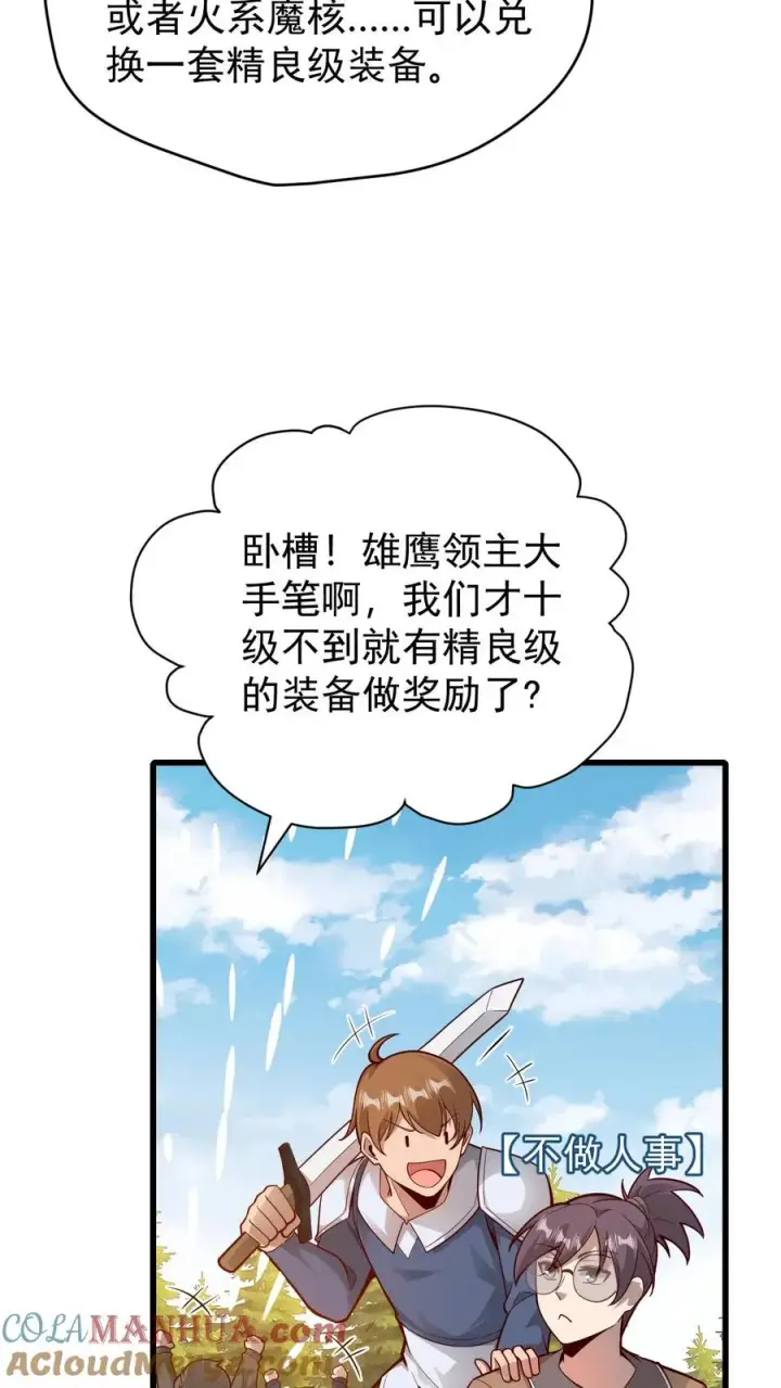 《反派领主：玩家和主角都想刀我》第97话 叛逆的玩家图29