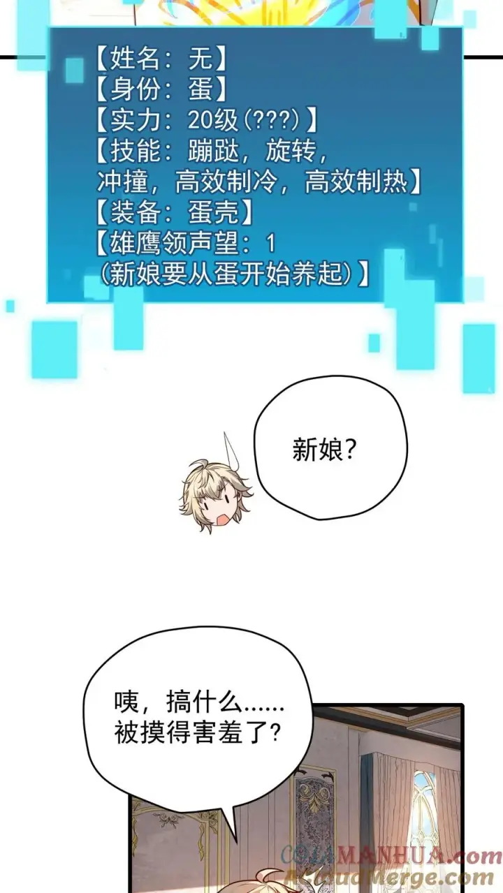 《反派领主：玩家和主角都想刀我》第97话 叛逆的玩家图3