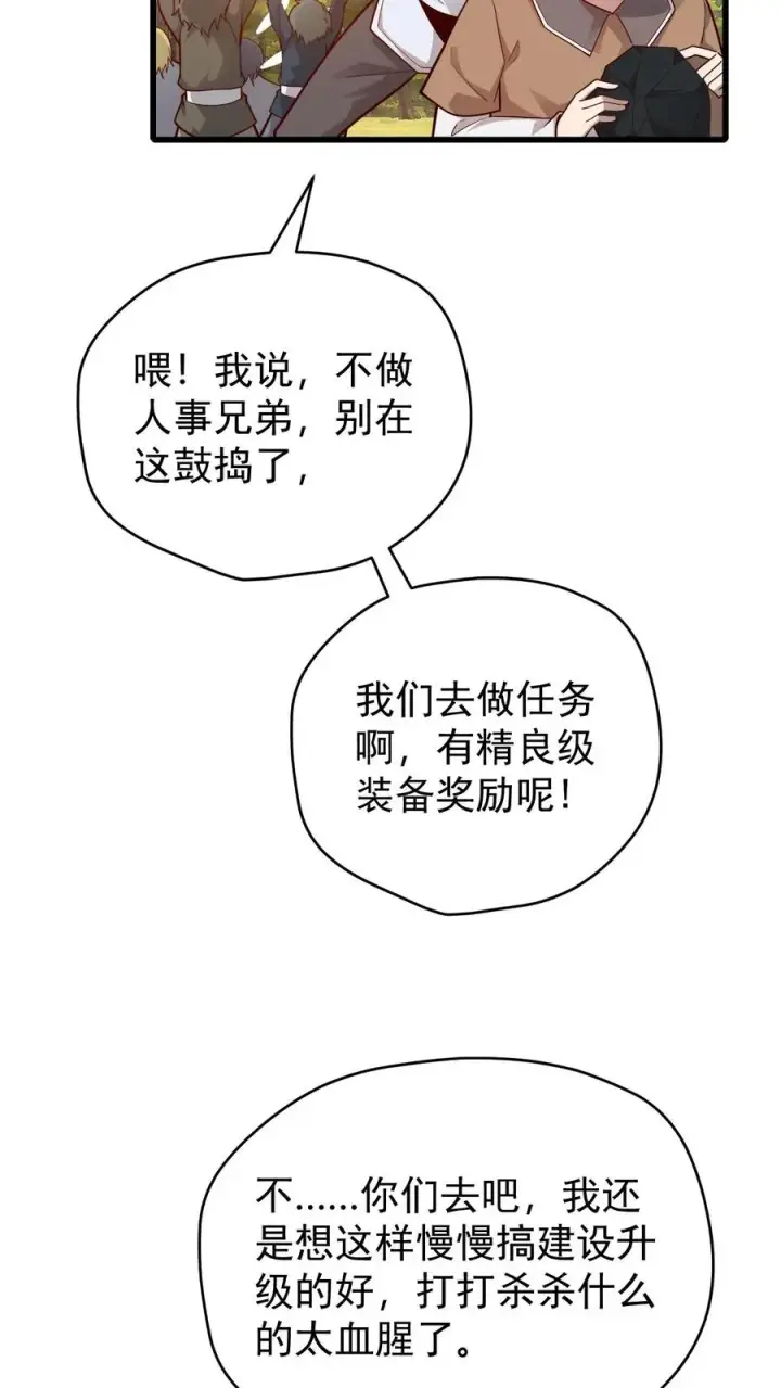 《反派领主：玩家和主角都想刀我》第97话 叛逆的玩家图30
