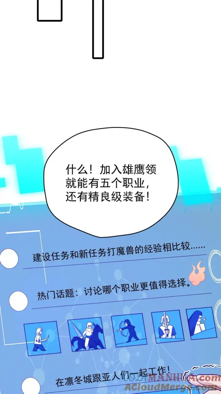 《反派领主：玩家和主角都想刀我》第97话 叛逆的玩家图33