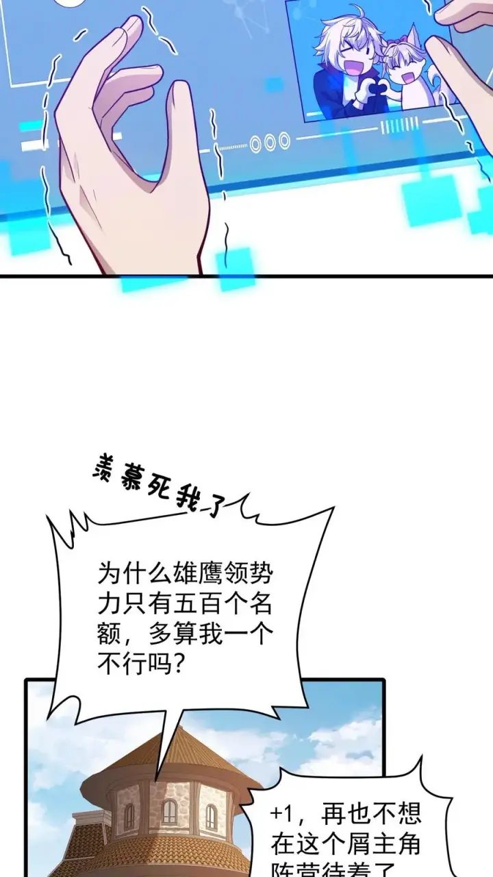 《反派领主：玩家和主角都想刀我》第97话 叛逆的玩家图34