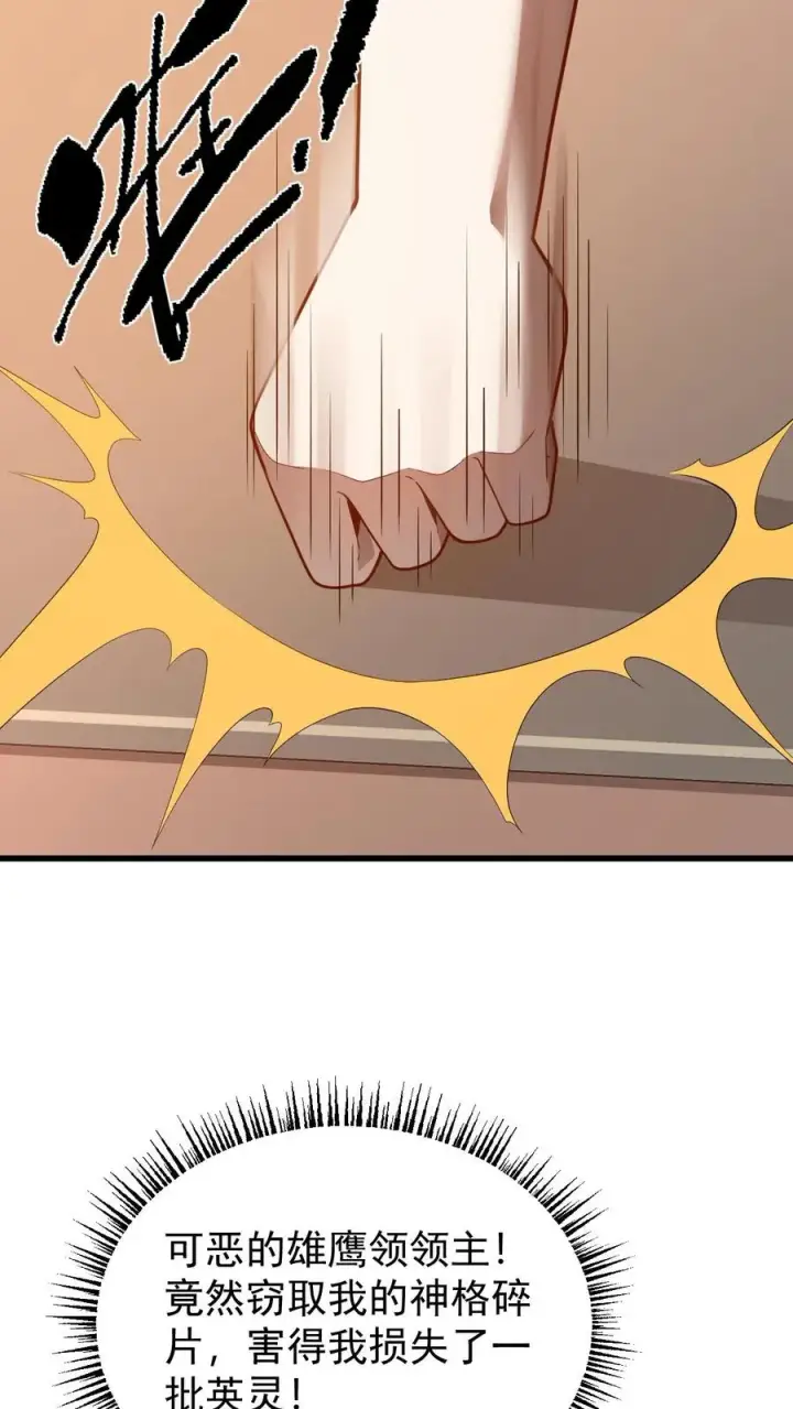 《反派领主：玩家和主角都想刀我》第97话 叛逆的玩家图36