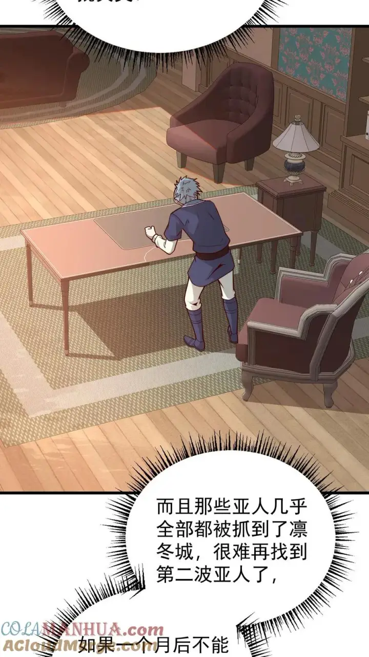 《反派领主：玩家和主角都想刀我》第97话 叛逆的玩家图37