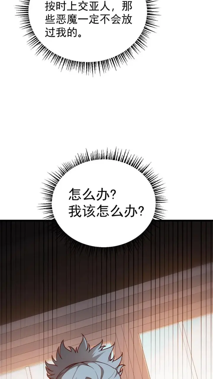 《反派领主：玩家和主角都想刀我》第97话 叛逆的玩家图38