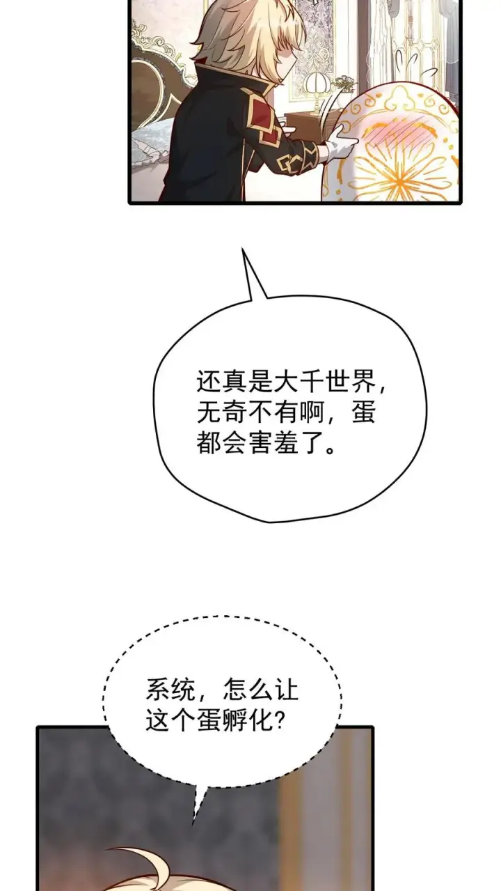 《反派领主：玩家和主角都想刀我》第97话 叛逆的玩家图4