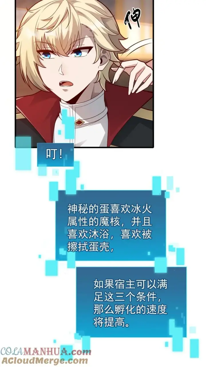 《反派领主：玩家和主角都想刀我》第97话 叛逆的玩家图5