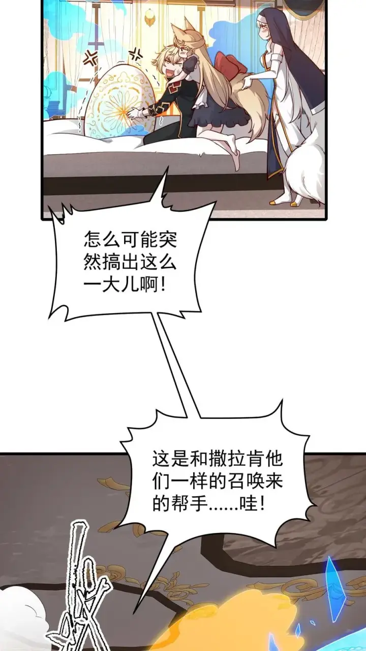 《反派领主：玩家和主角都想刀我》第97话 叛逆的玩家图8
