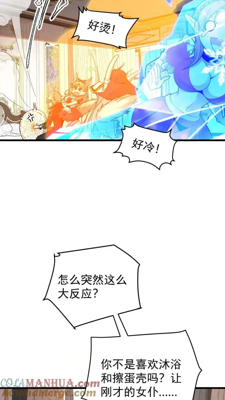 《反派领主：玩家和主角都想刀我》第97话 叛逆的玩家图9