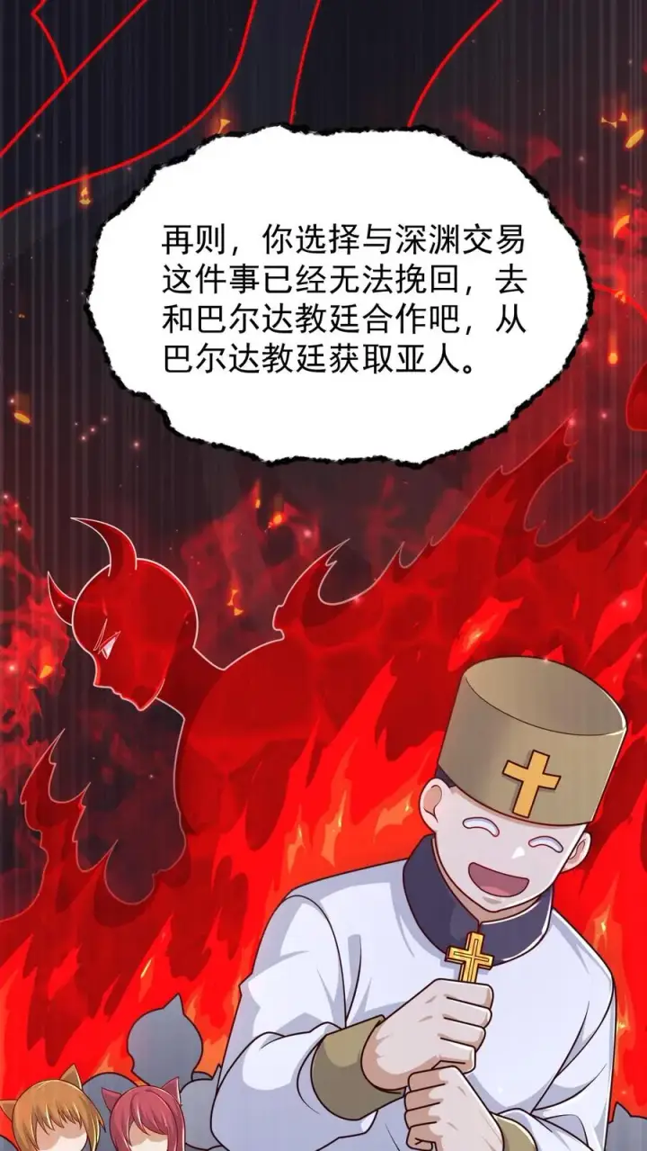 《反派领主：玩家和主角都想刀我》第98话 蓝星意识的谋划图10