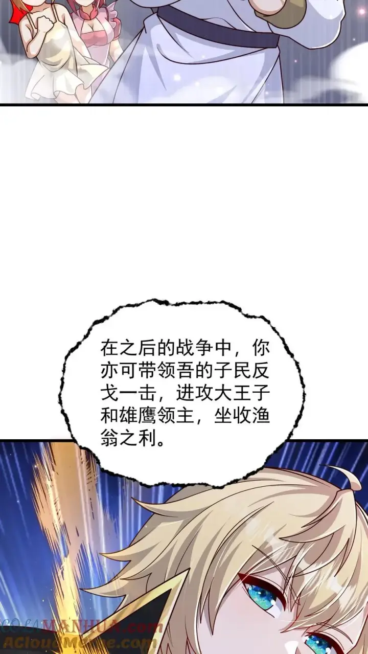 《反派领主：玩家和主角都想刀我》第98话 蓝星意识的谋划图11