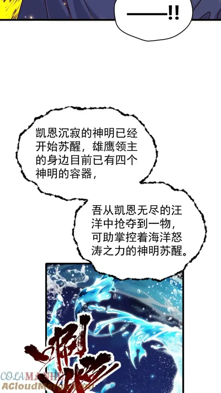 《反派领主：玩家和主角都想刀我》第98话 蓝星意识的谋划图13