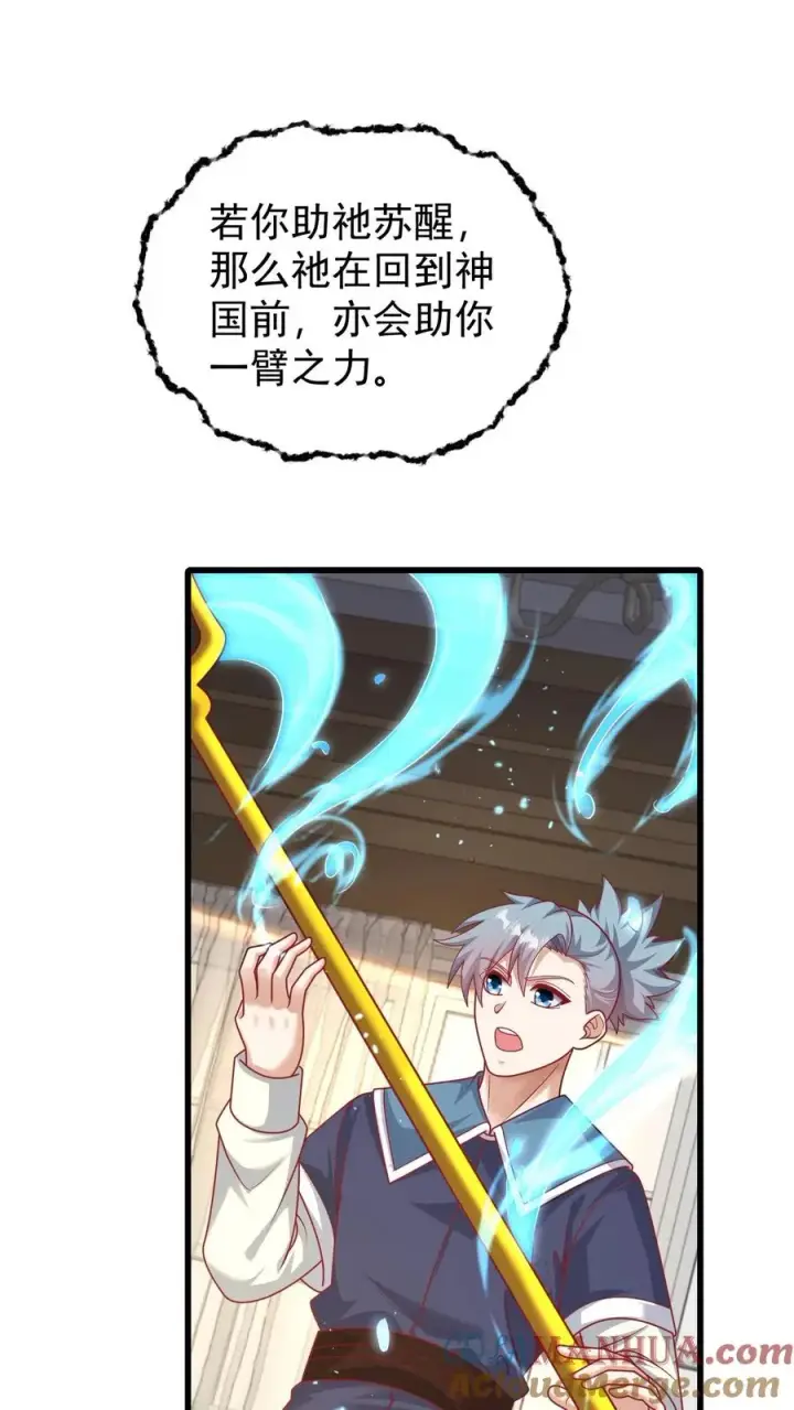 《反派领主：玩家和主角都想刀我》第98话 蓝星意识的谋划图15