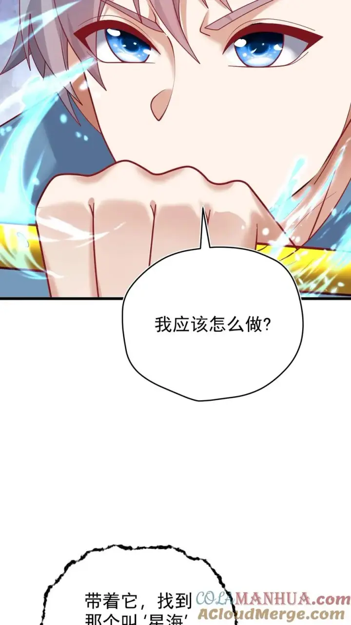 《反派领主：玩家和主角都想刀我》第98话 蓝星意识的谋划图17