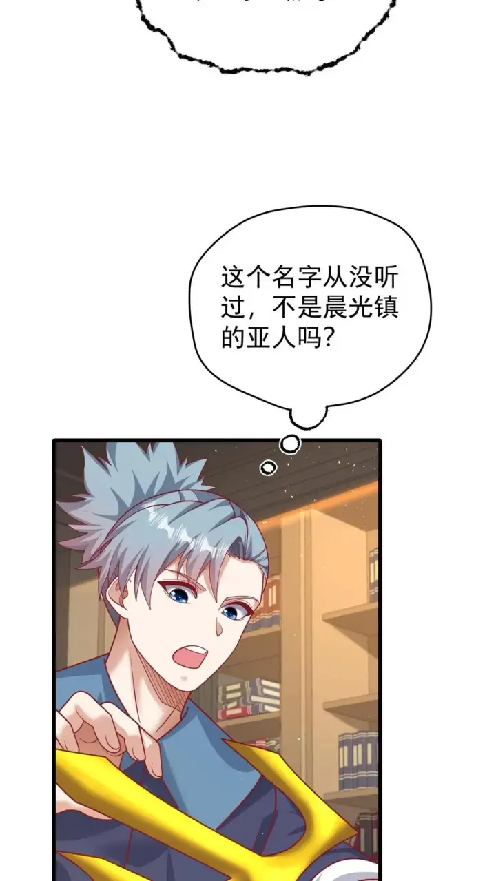 《反派领主：玩家和主角都想刀我》第98话 蓝星意识的谋划图20