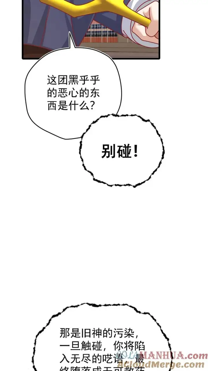《反派领主：玩家和主角都想刀我》第98话 蓝星意识的谋划图21